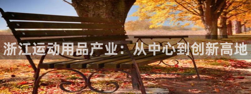 海南风速体育官网下载发展怎么样