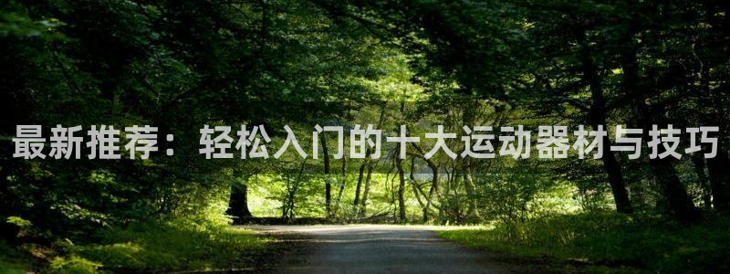 风速体育官网下载招商电话号码是多少啊：最新推荐：轻松